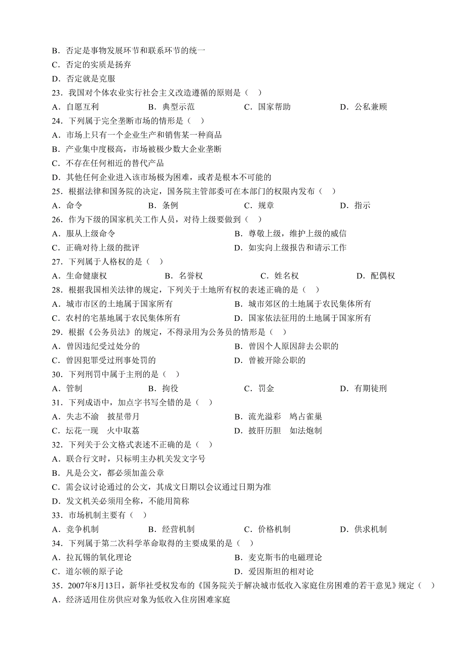 江苏省录用公务员考试公共基础知识试卷C类_第3页