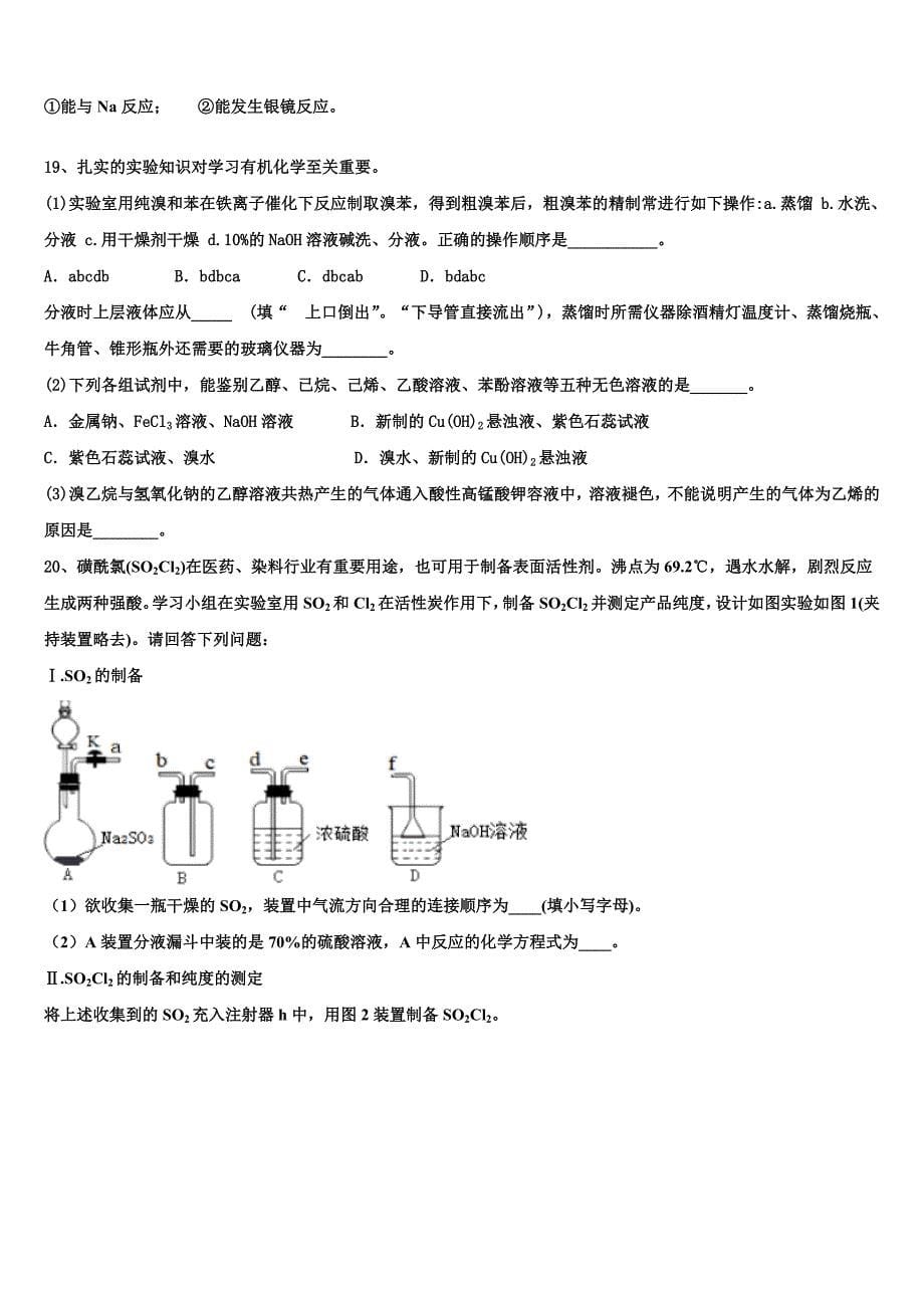 2022学年河南平顶山许昌济源化学高二第二学期期末达标检测模拟试题(含解析).doc_第5页