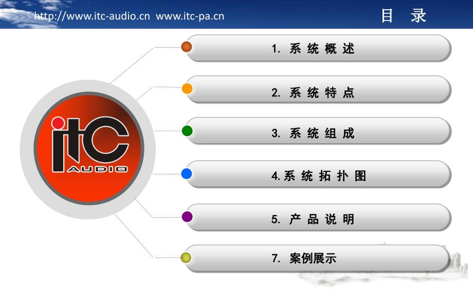 ITCTS系列会议系统_第2页