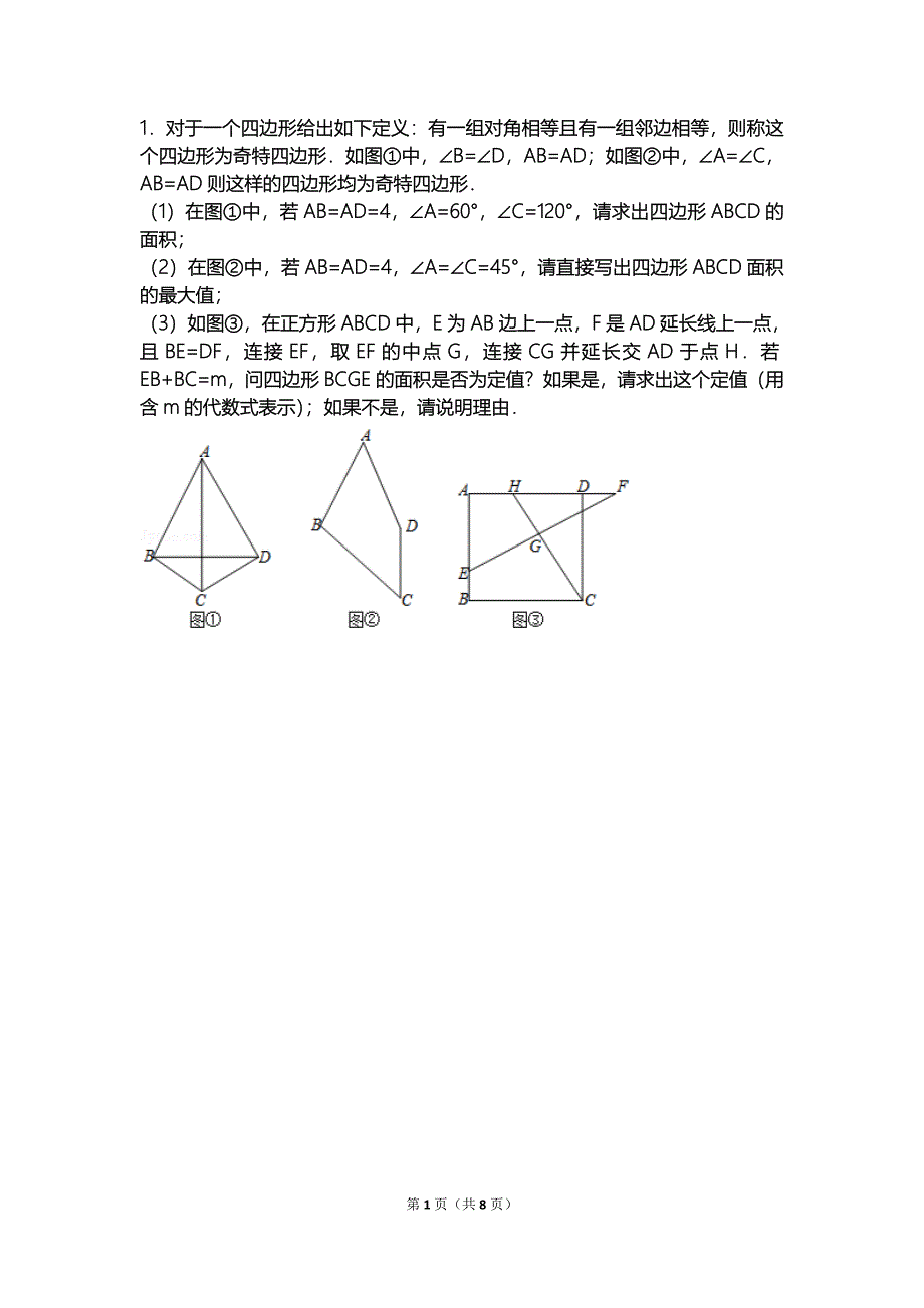 中考数学压轴题_第1页