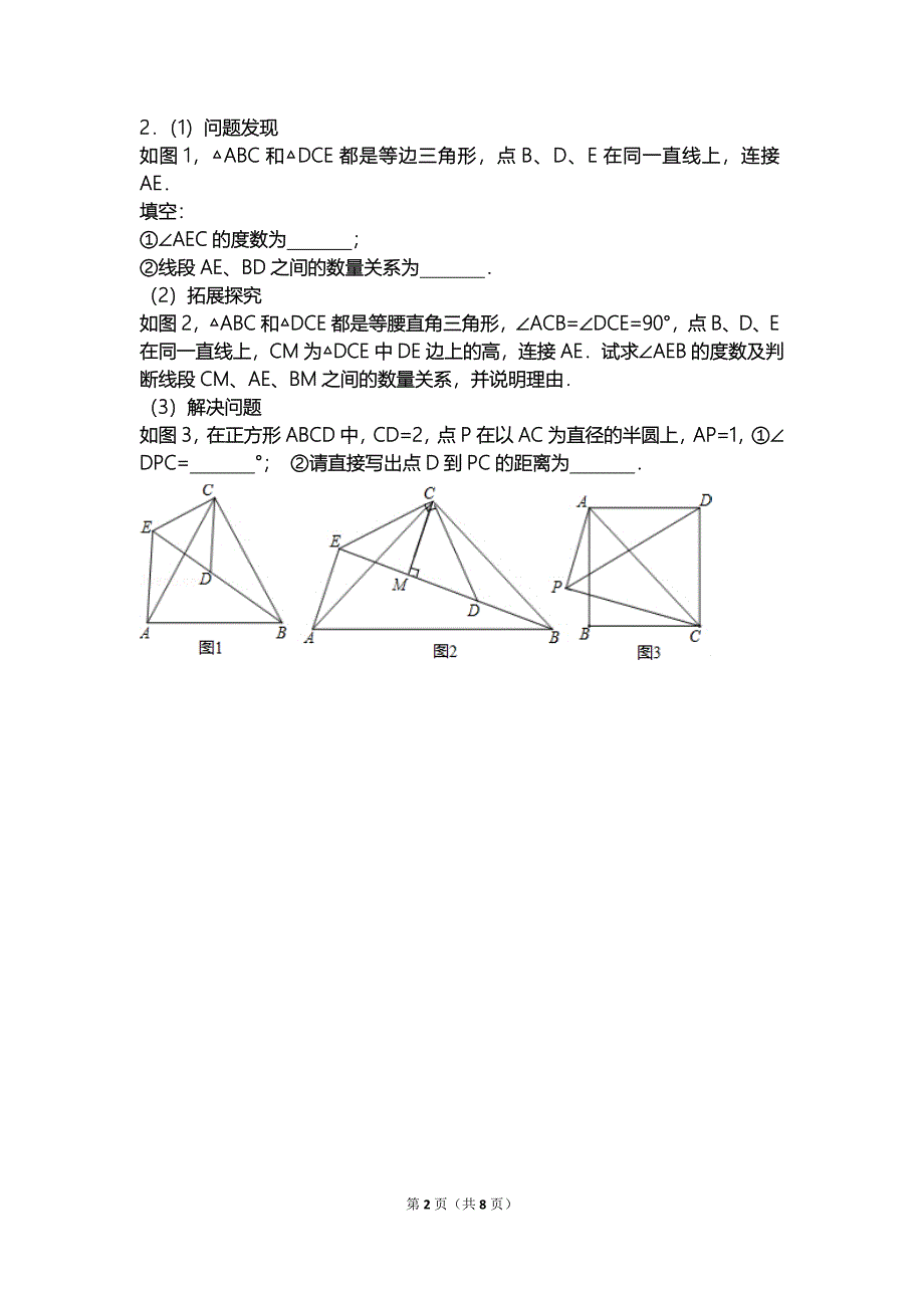 中考数学压轴题_第2页