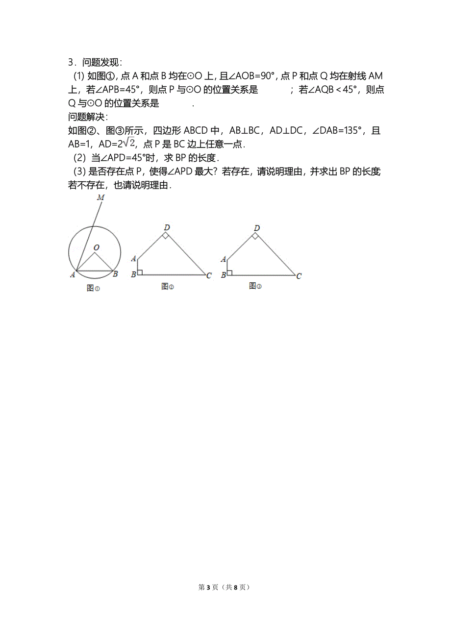 中考数学压轴题_第3页