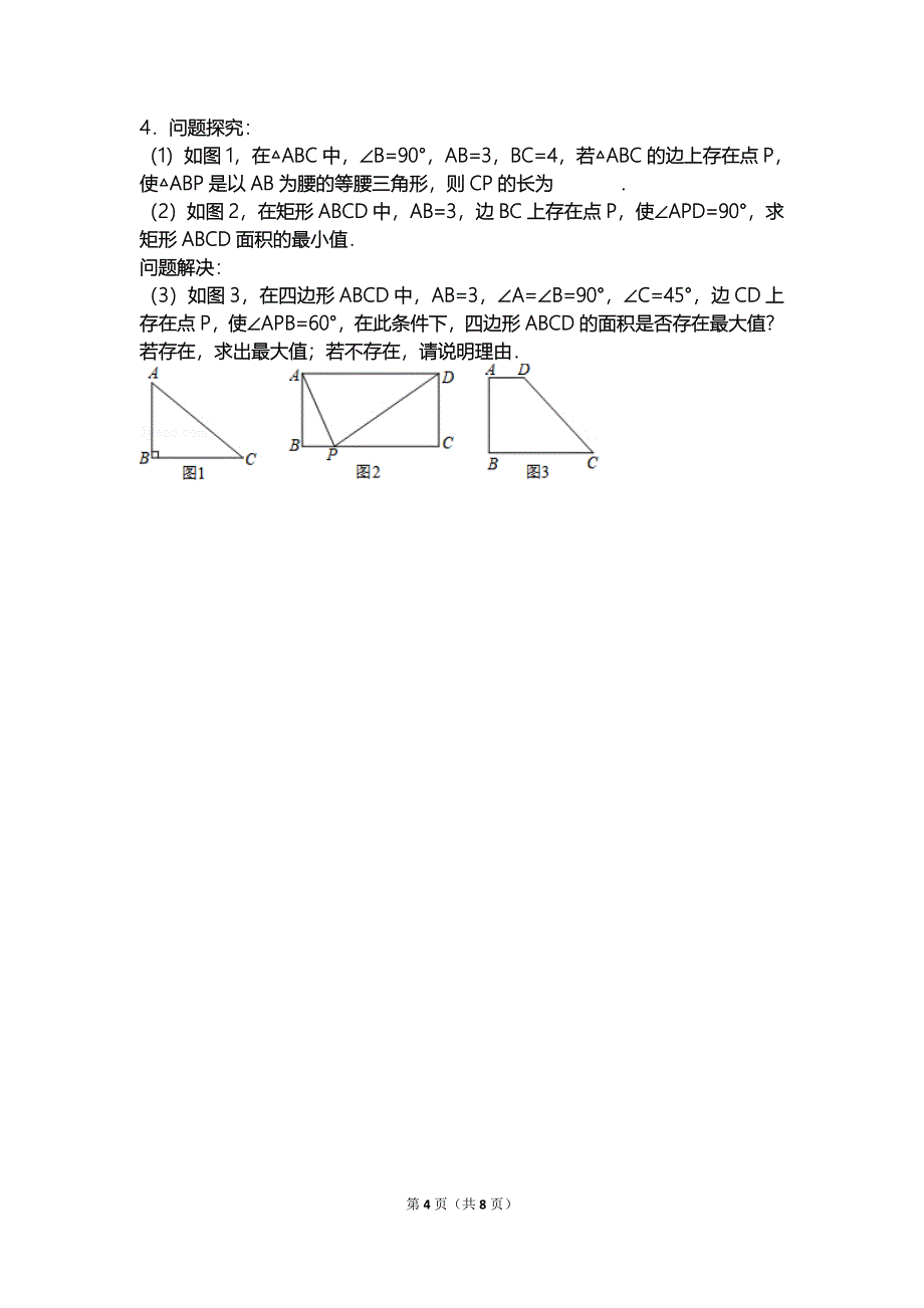 中考数学压轴题_第4页