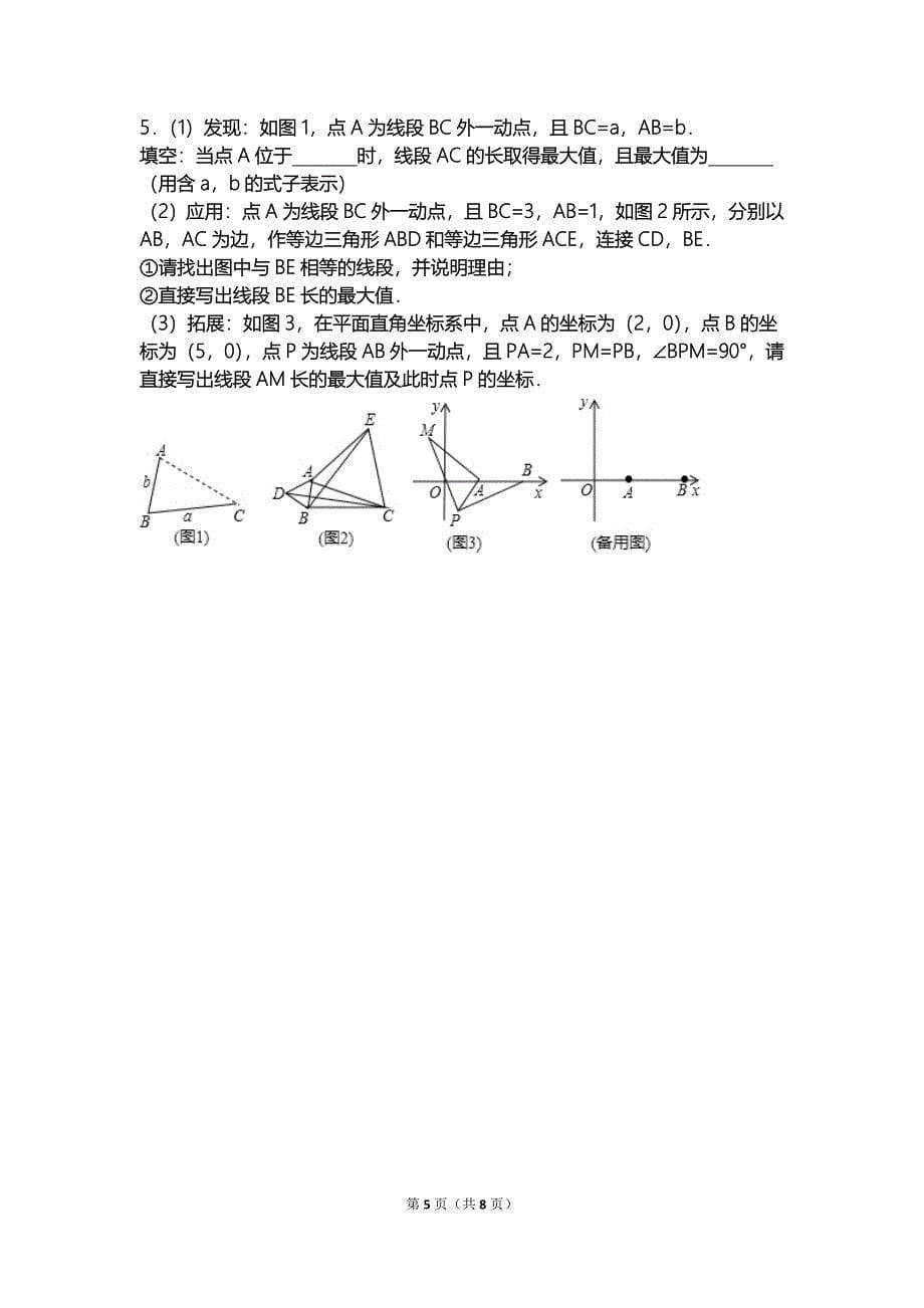 中考数学压轴题_第5页