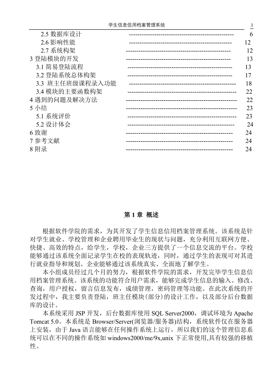 毕业设计论文JSP学生信息信用档案管理系统论文_第3页