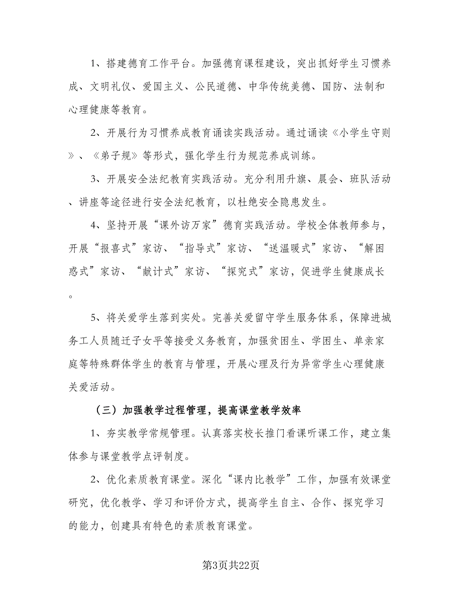 2023小学五年级班主任工作计划范文（四篇）_第3页