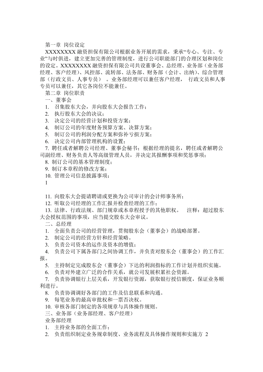 融资担保公司岗位及岗位职责_第1页