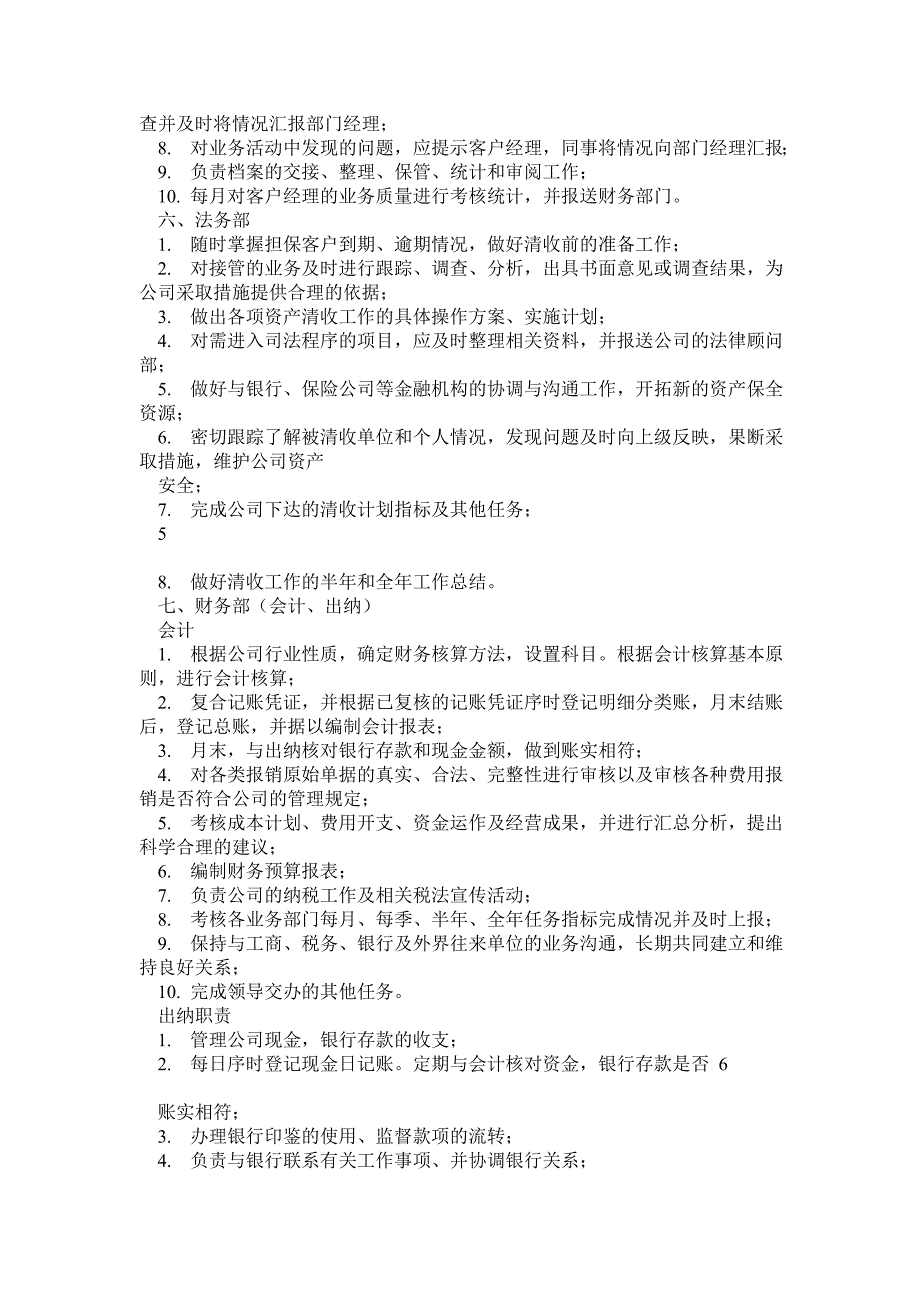 融资担保公司岗位及岗位职责_第3页