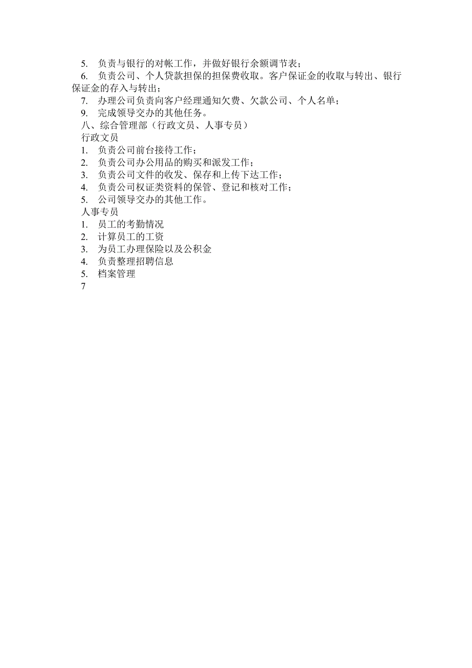 融资担保公司岗位及岗位职责_第4页
