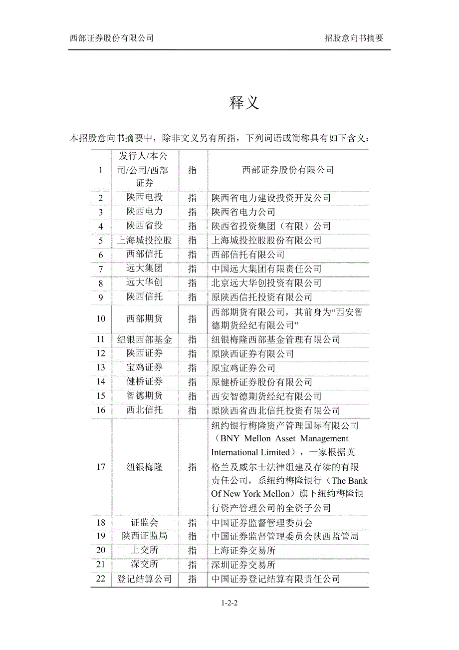 西部证券：首次公开发行招股意向书摘要_第3页