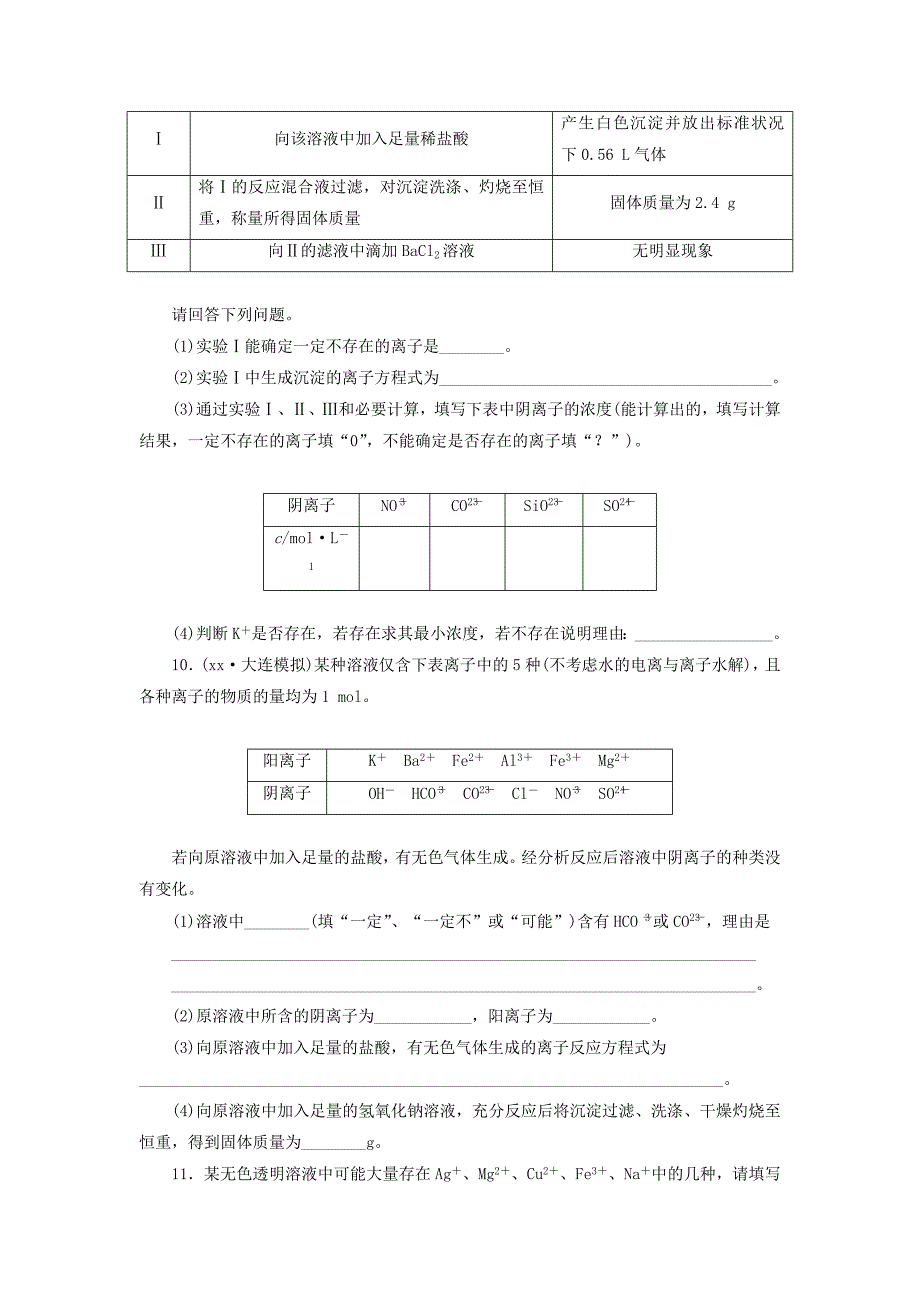 2019-2020年高考化学一轮复习 课时跟踪检测13 离子反应 新人教版.doc_第3页