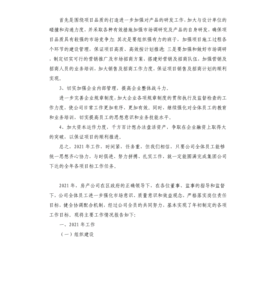 2021年房地产公司年终工作总结_第5页