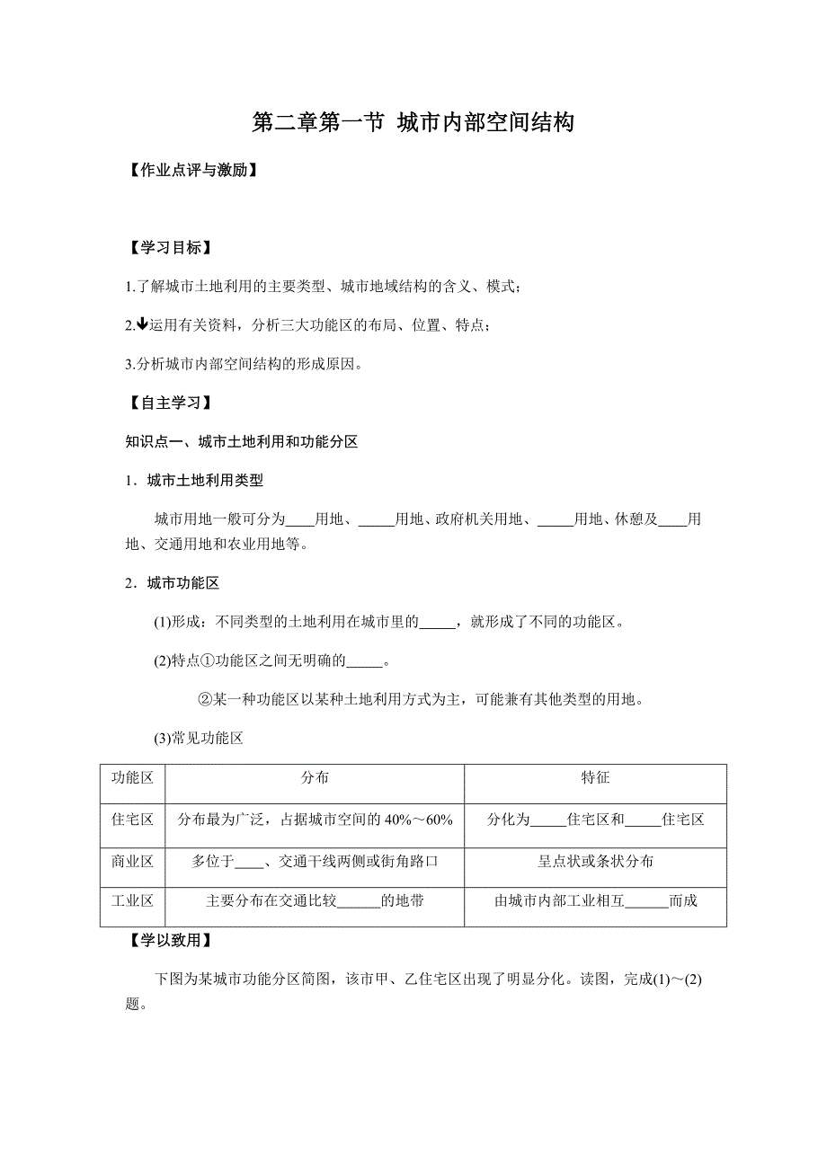 21城市空间结构导学案定.docx_第1页