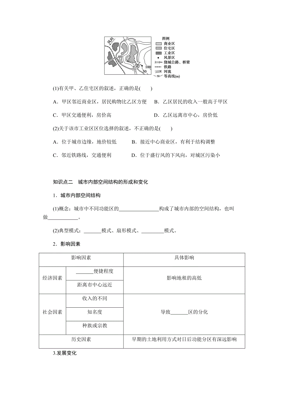 21城市空间结构导学案定.docx_第2页