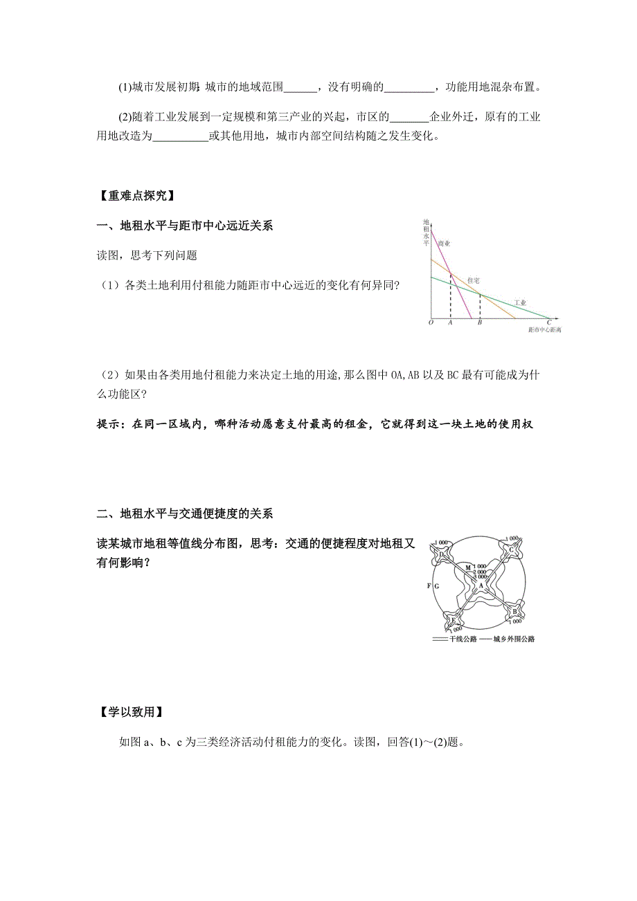 21城市空间结构导学案定.docx_第3页