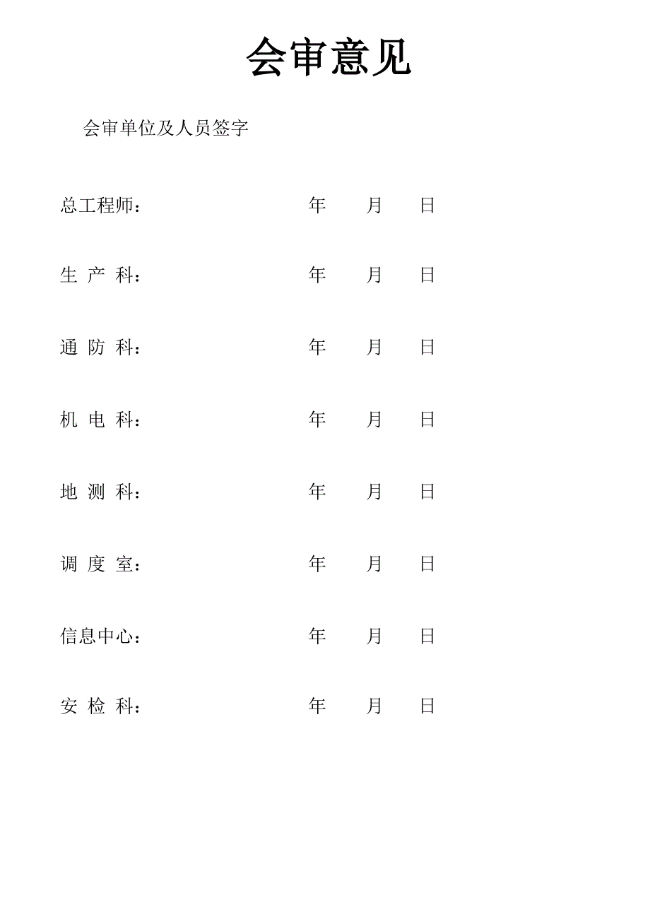 20石门扩修安全技术措施_第2页