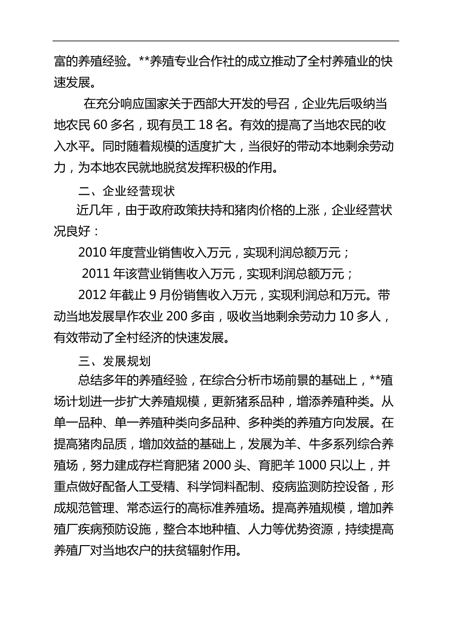 养殖场情况介绍审批稿_第3页