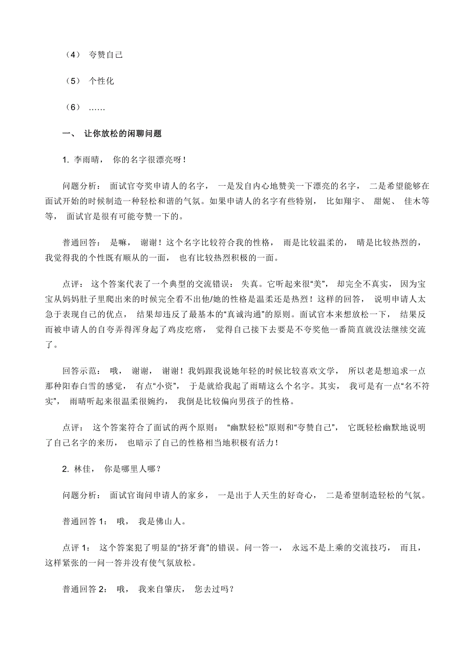 面试最常见的40个中文问题_第2页