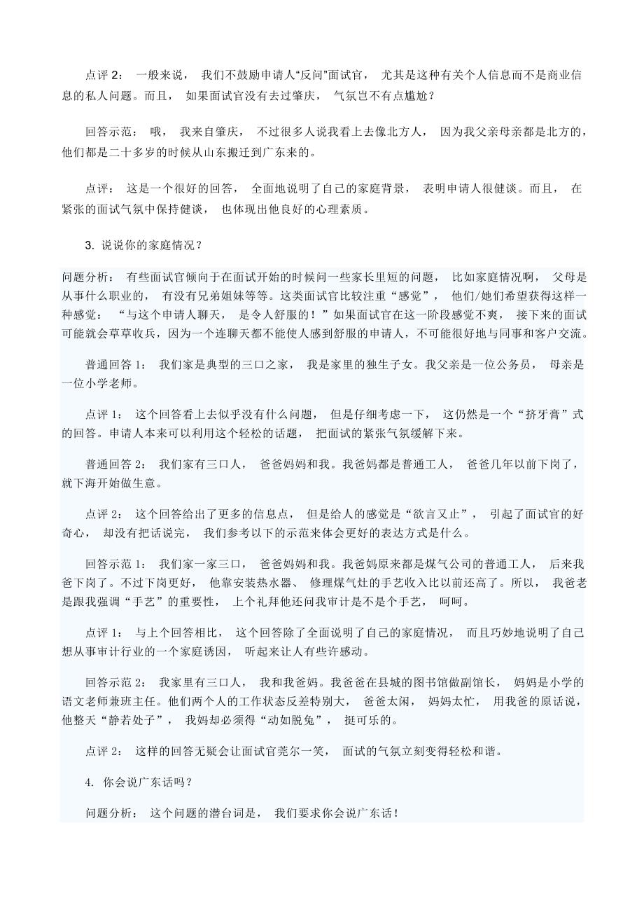 面试最常见的40个中文问题_第3页