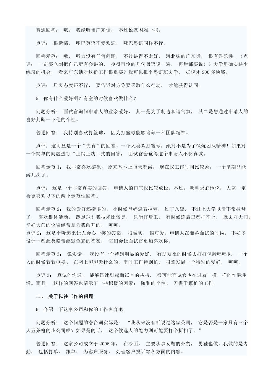 面试最常见的40个中文问题_第4页