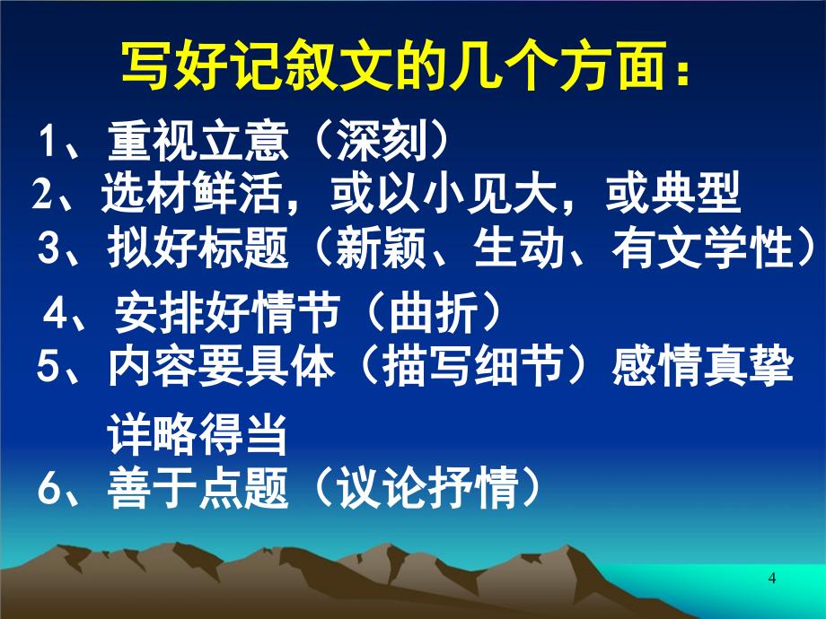 高中记叙文写作指导.ppt_第4页