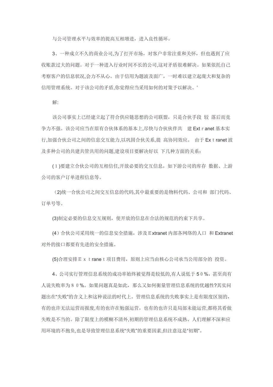 管理信息系统北京语言大学网络教育学院_第3页