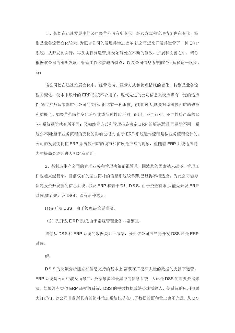 管理信息系统北京语言大学网络教育学院_第5页