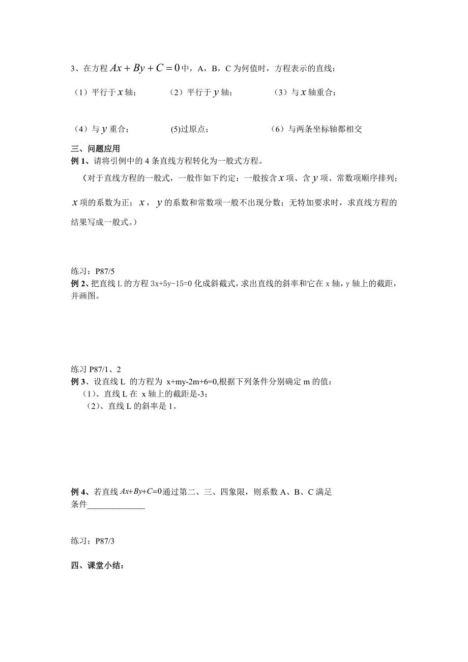 2.1.2 直线的方程8.doc_第2页