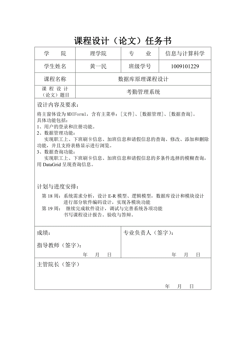 SQL考勤管理系统_第2页