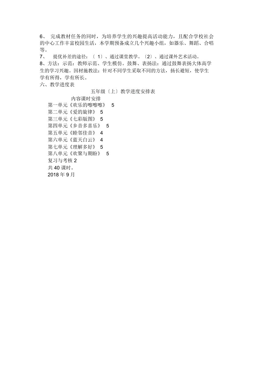 人版第9册音乐教学工作计划_第2页