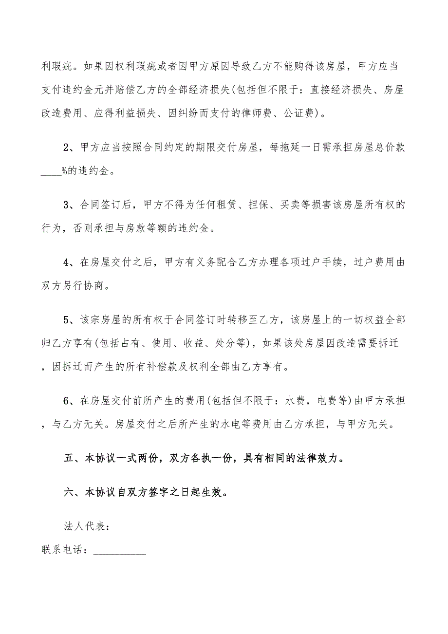 农村房屋买卖合同协议书(18篇)_第4页