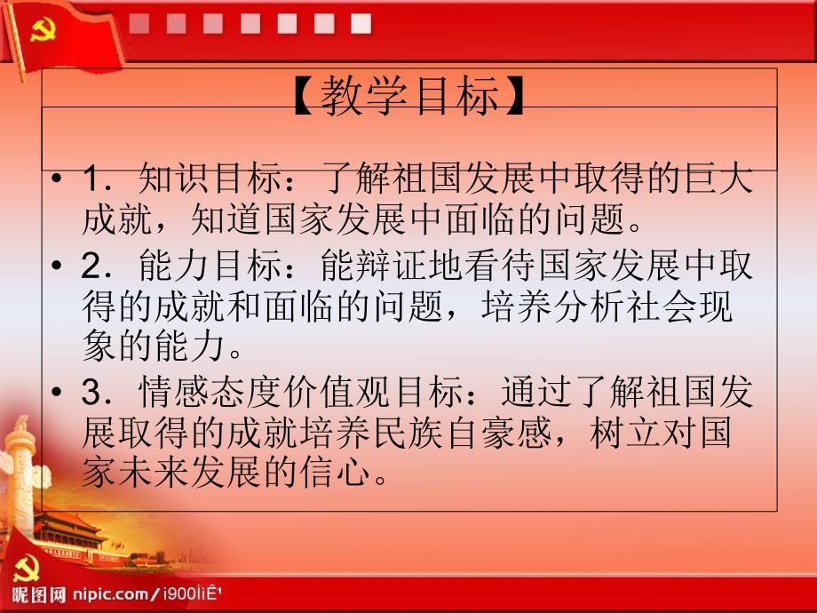 10.1关心国家发展优秀课件(30张幻灯片)2个_第4页