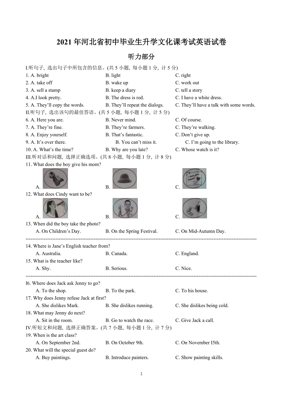 2021年河北省中考英语试题及参考答案_第1页