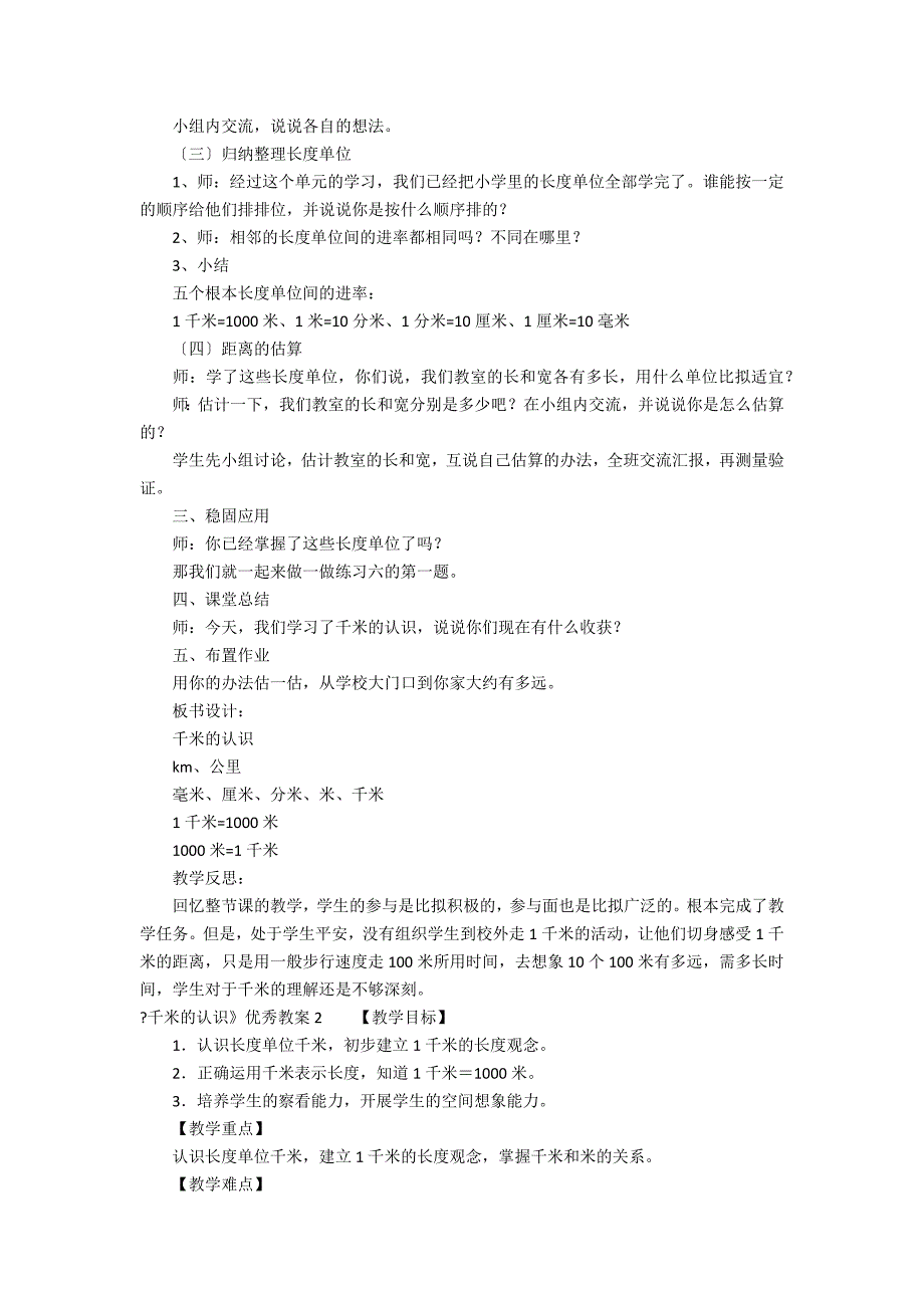 《千米的认识》优秀教案8篇(千米的认识教案公开课)_第3页