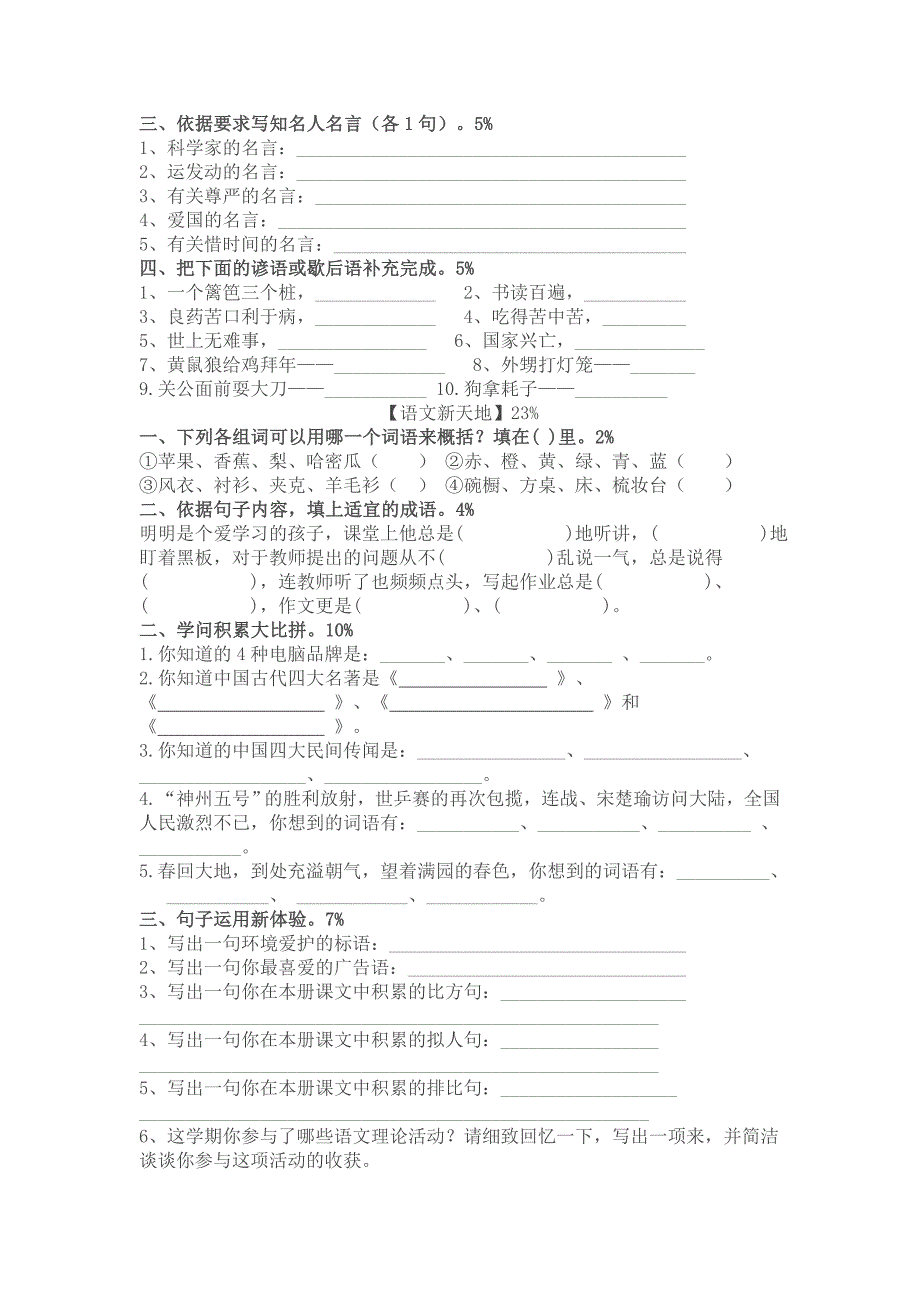 小学语文基础知识练习卷1_第3页