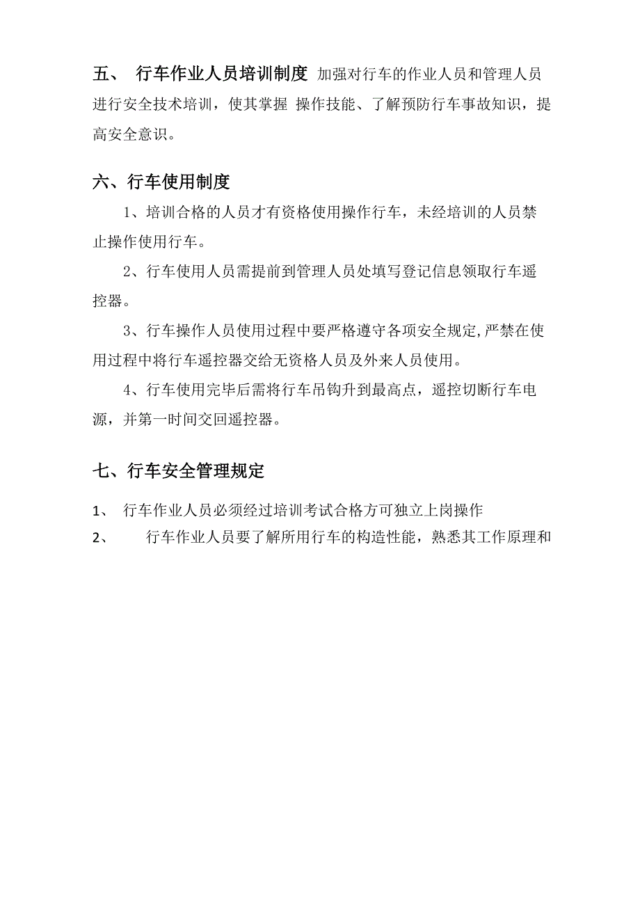 行车管理规定_第4页