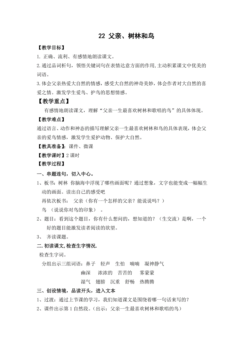 22 父亲、树林和鸟1.doc_第1页