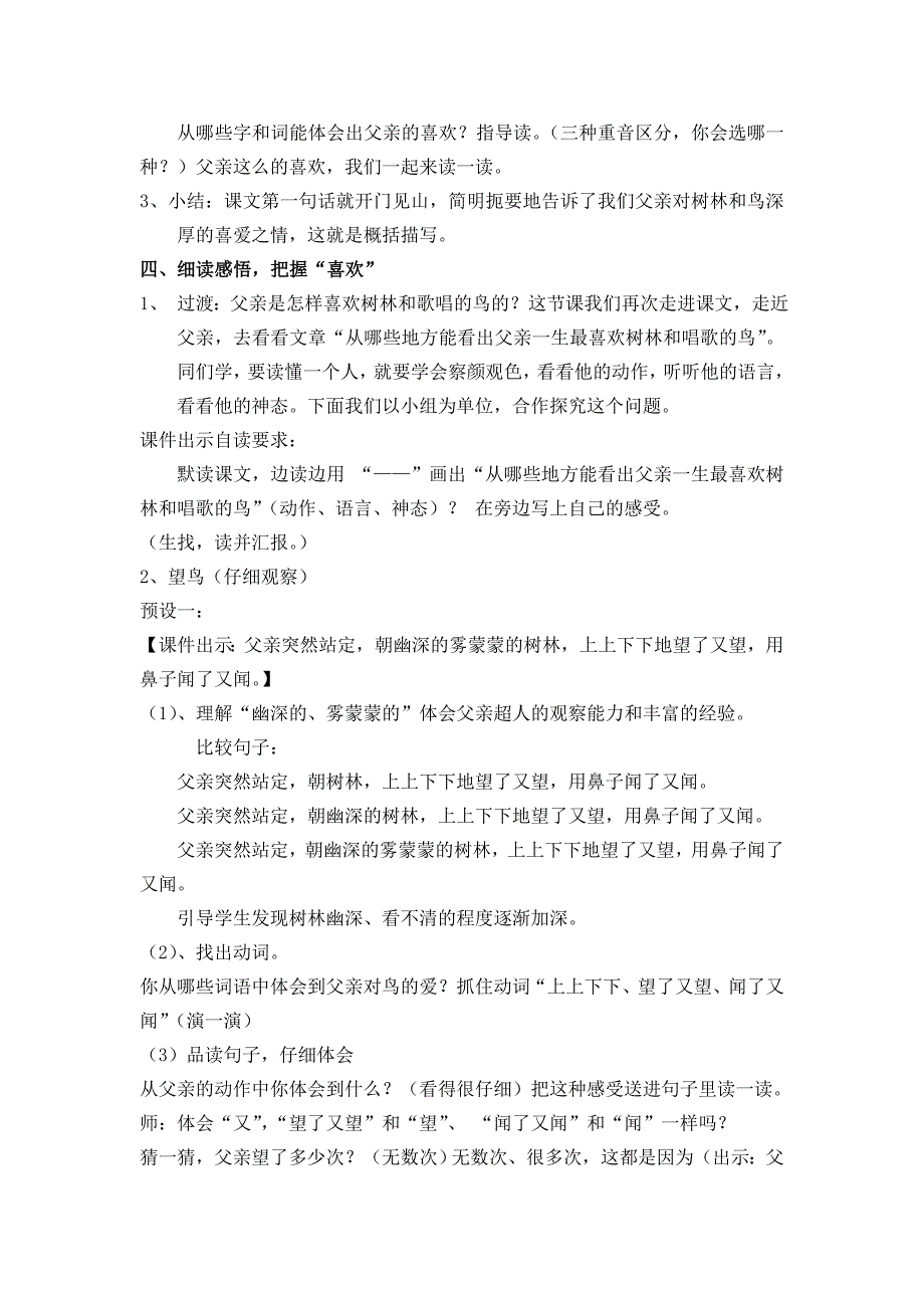 22 父亲、树林和鸟1.doc_第2页