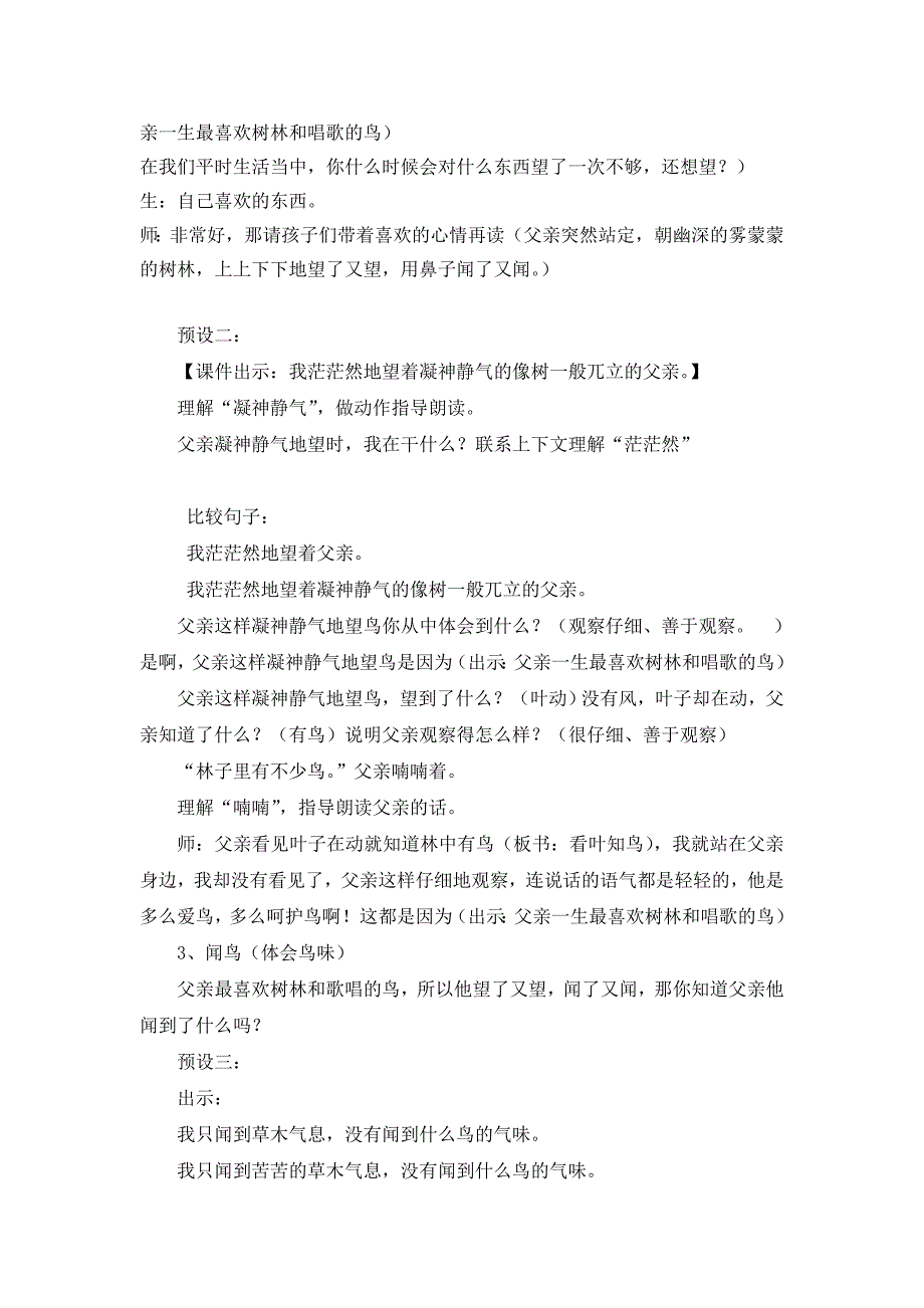 22 父亲、树林和鸟1.doc_第3页