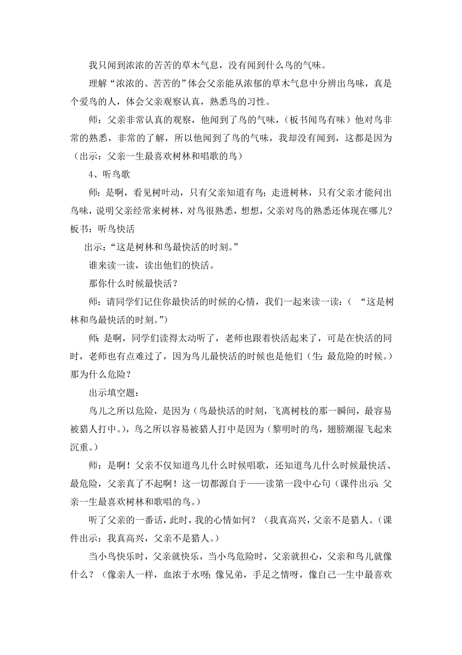 22 父亲、树林和鸟1.doc_第4页