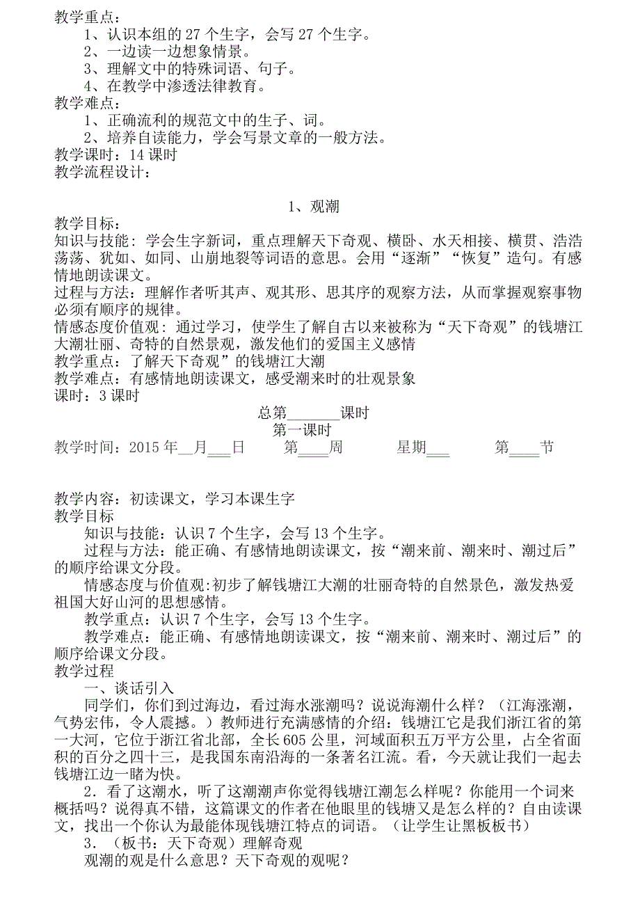 人教版四年级上册语文全册教案_第2页