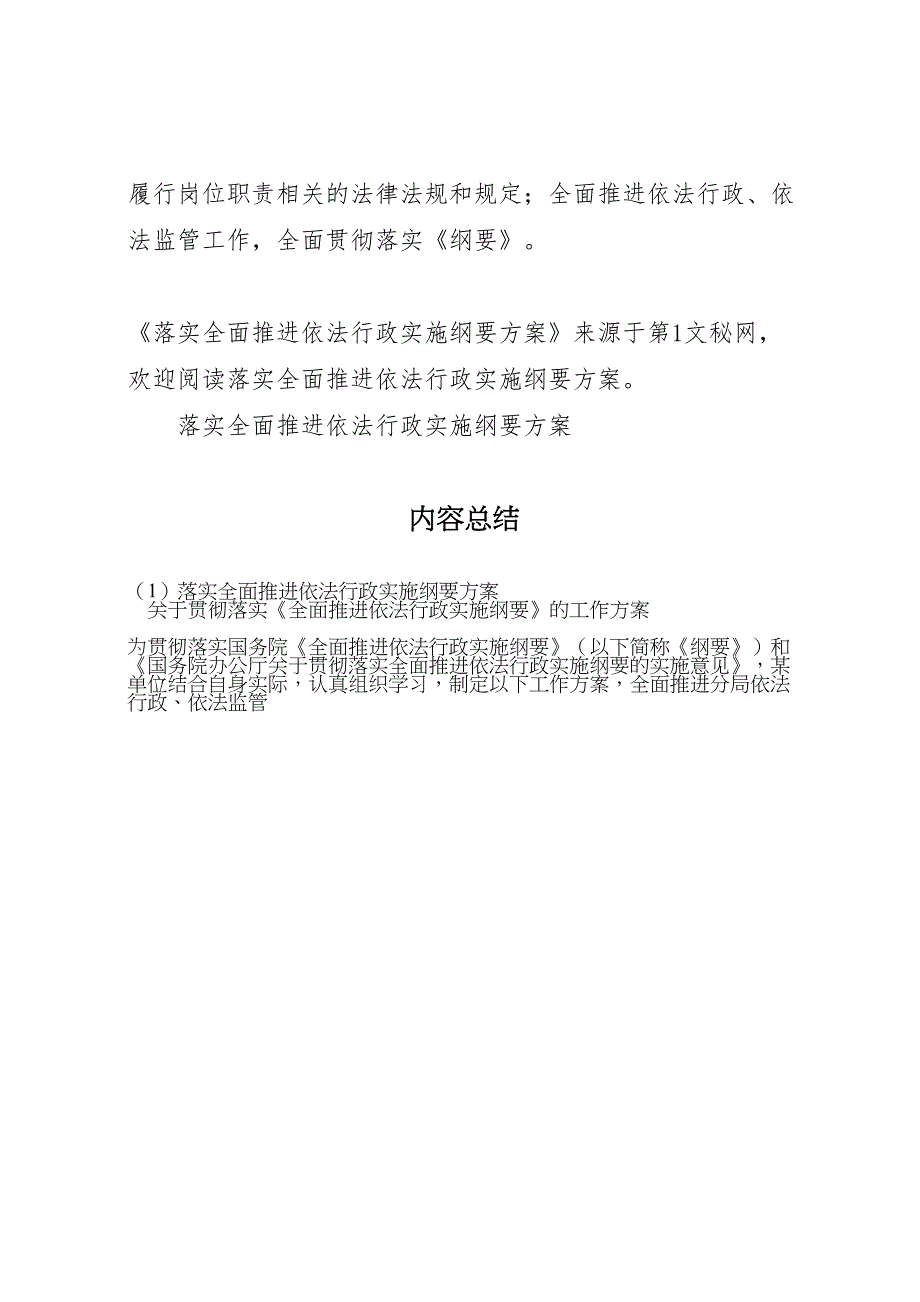 落实全面推进依法行政实施纲要方案_第4页