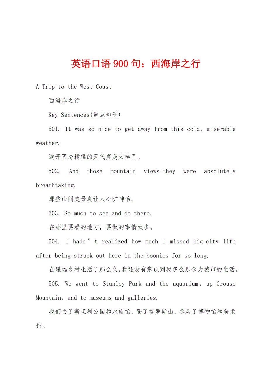 英语口语900句西海岸之行.docx_第1页