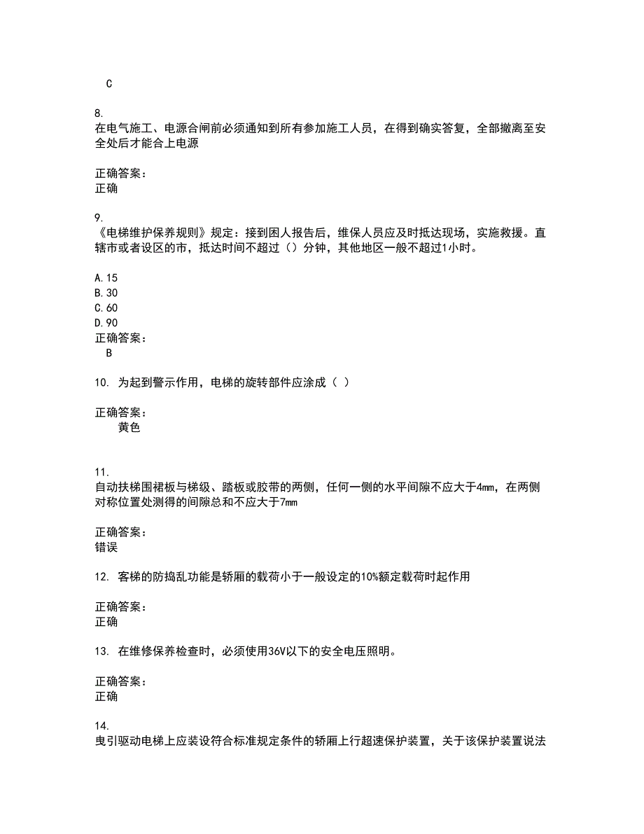 2022电梯考试试题(难点和易错点剖析）附答案95_第2页