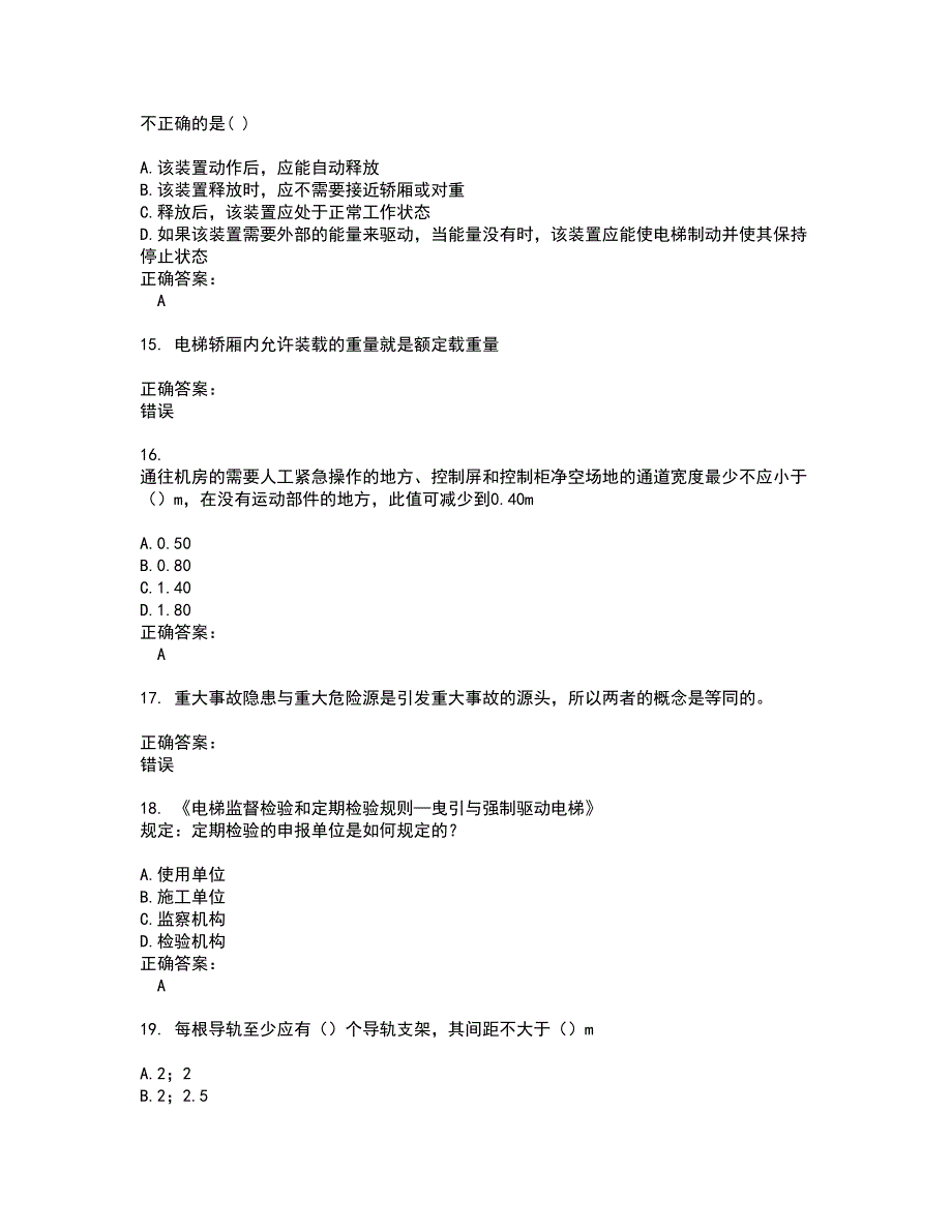 2022电梯考试试题(难点和易错点剖析）附答案95_第3页