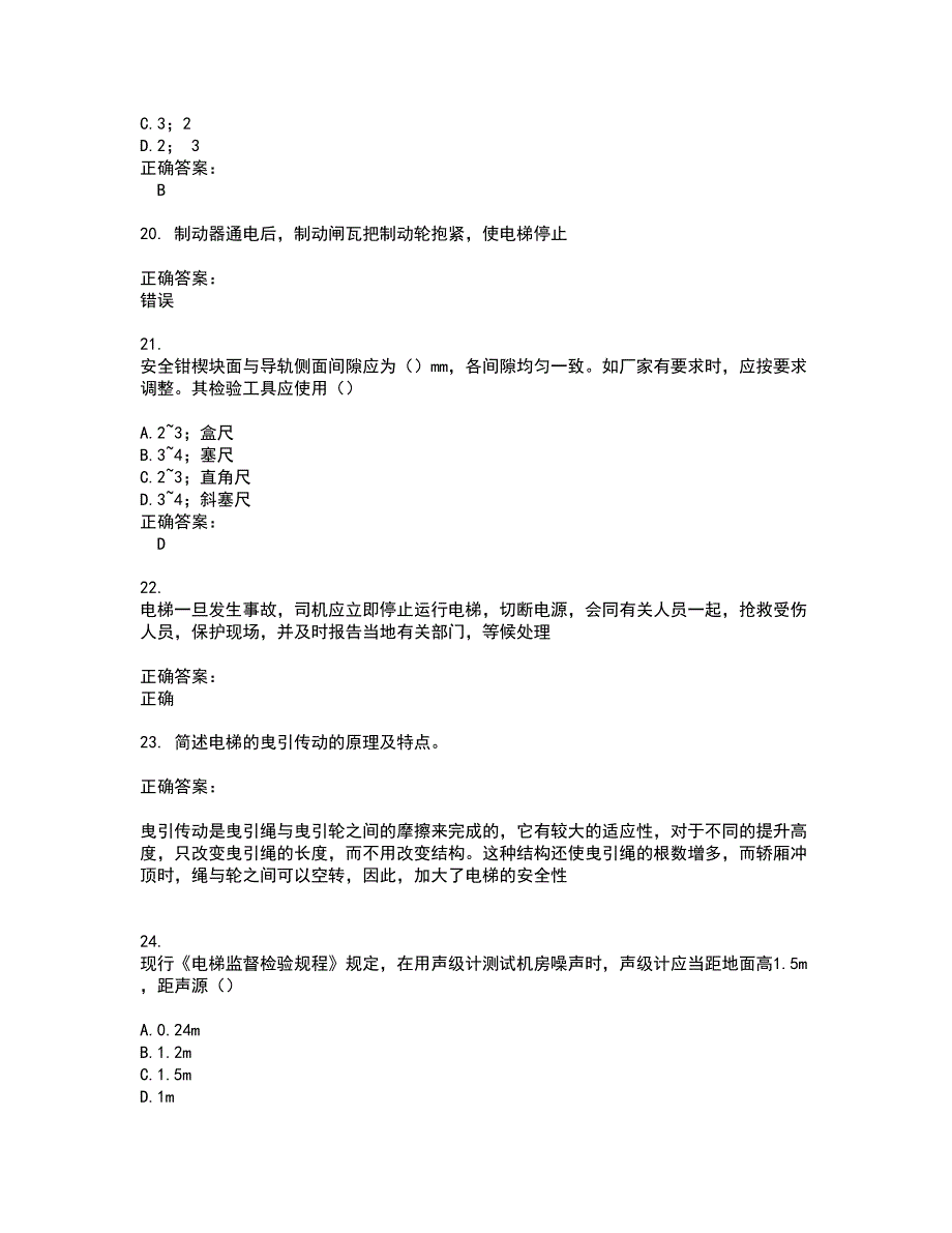 2022电梯考试试题(难点和易错点剖析）附答案95_第4页