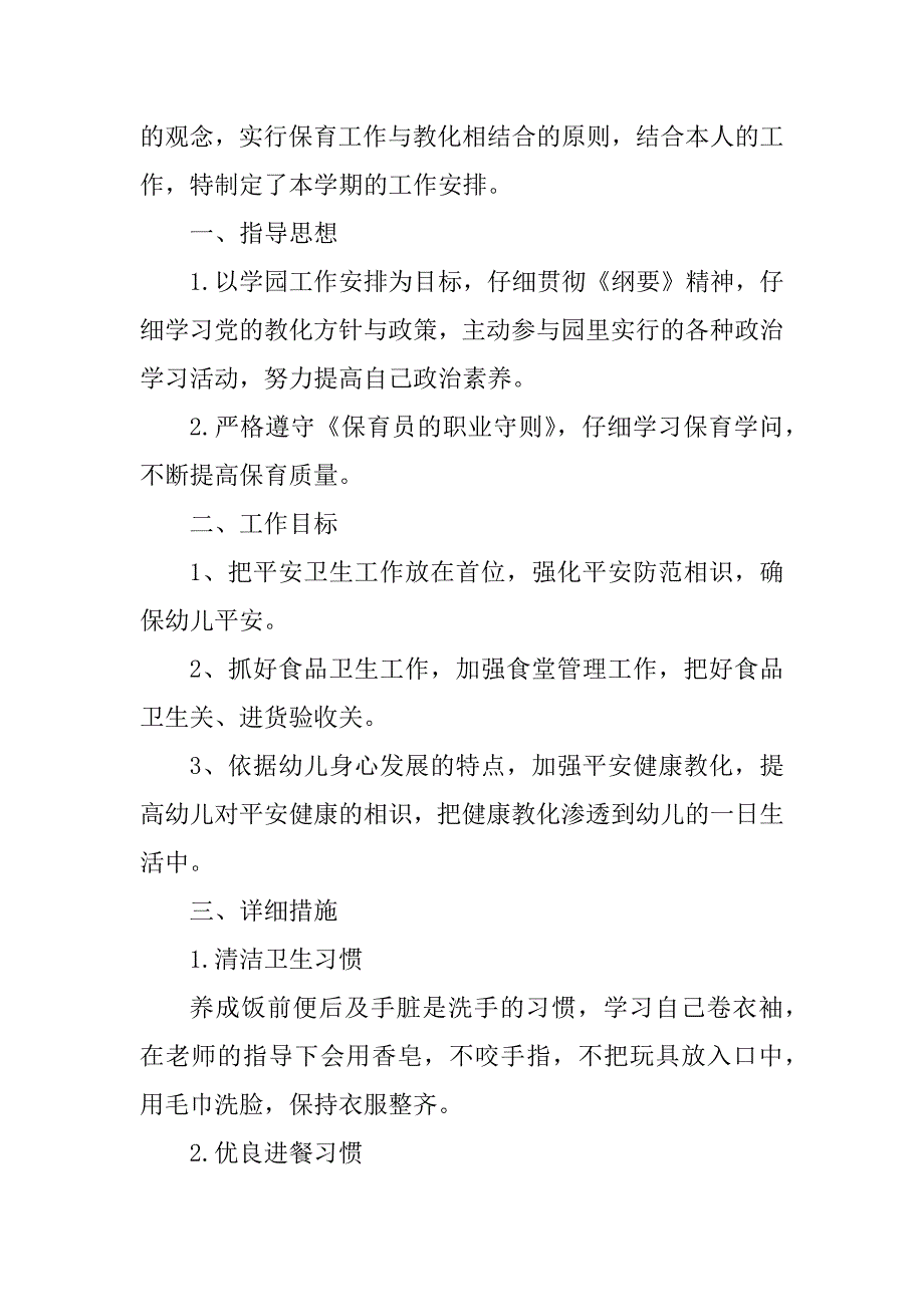 2023年幼儿园保育安全工作计划6篇_第3页