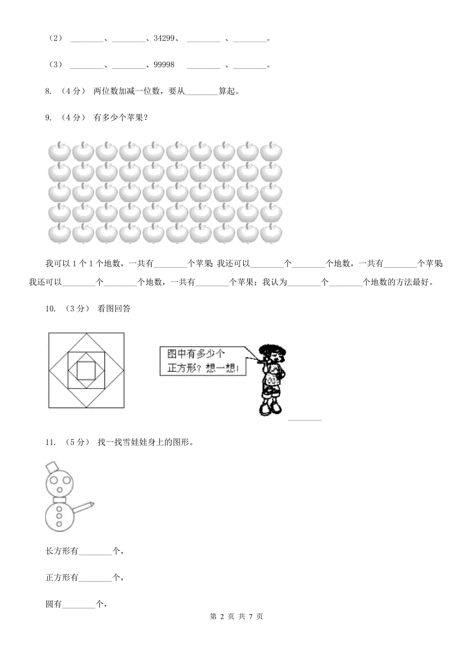 安徽省铜陵市2020版一年级下学期数学期中试卷（I）卷_第2页