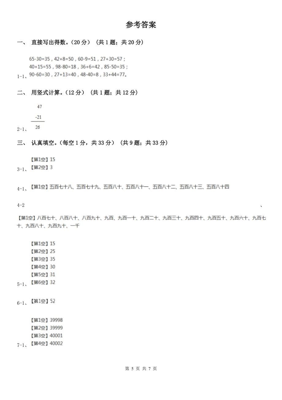 安徽省铜陵市2020版一年级下学期数学期中试卷（I）卷_第5页