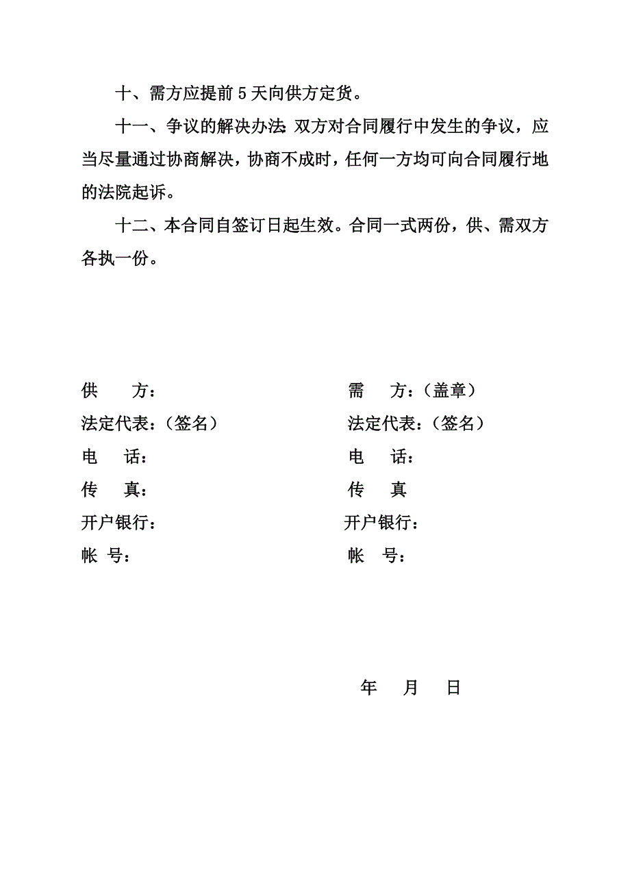 胶合板购销合同_第3页